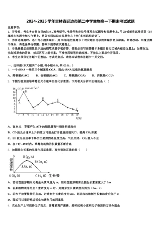 2024-2025学年吉林省延边市第二中学生物高一下期末考试试题含解析