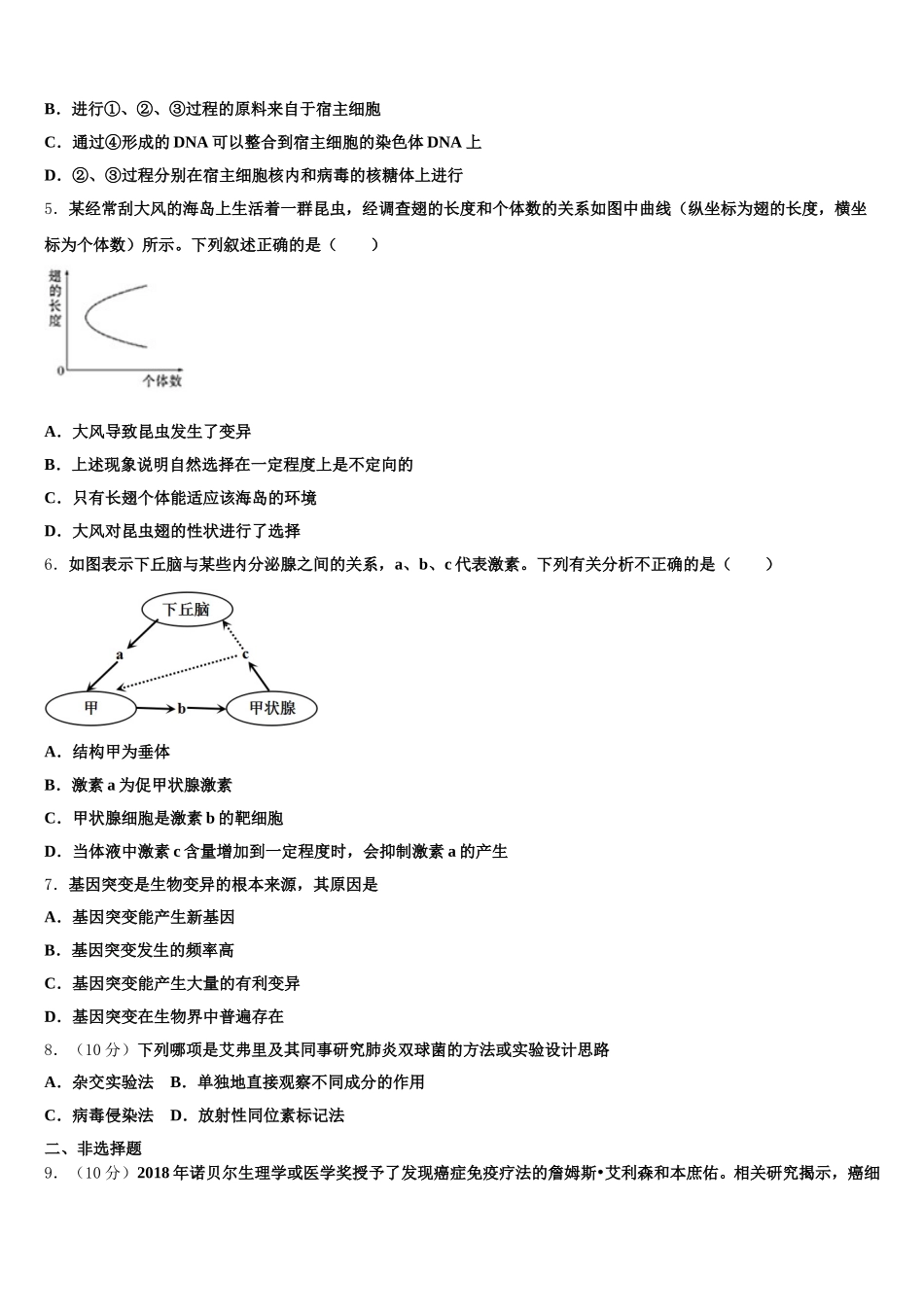 2024-2025学年吉林省白城市第四中学生物高一第二学期期末监测模拟试题含解析_第2页