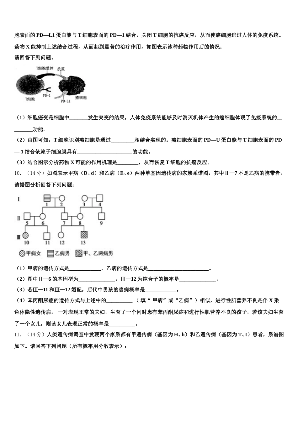 2024-2025学年吉林省白城市第四中学生物高一第二学期期末监测模拟试题含解析_第3页
