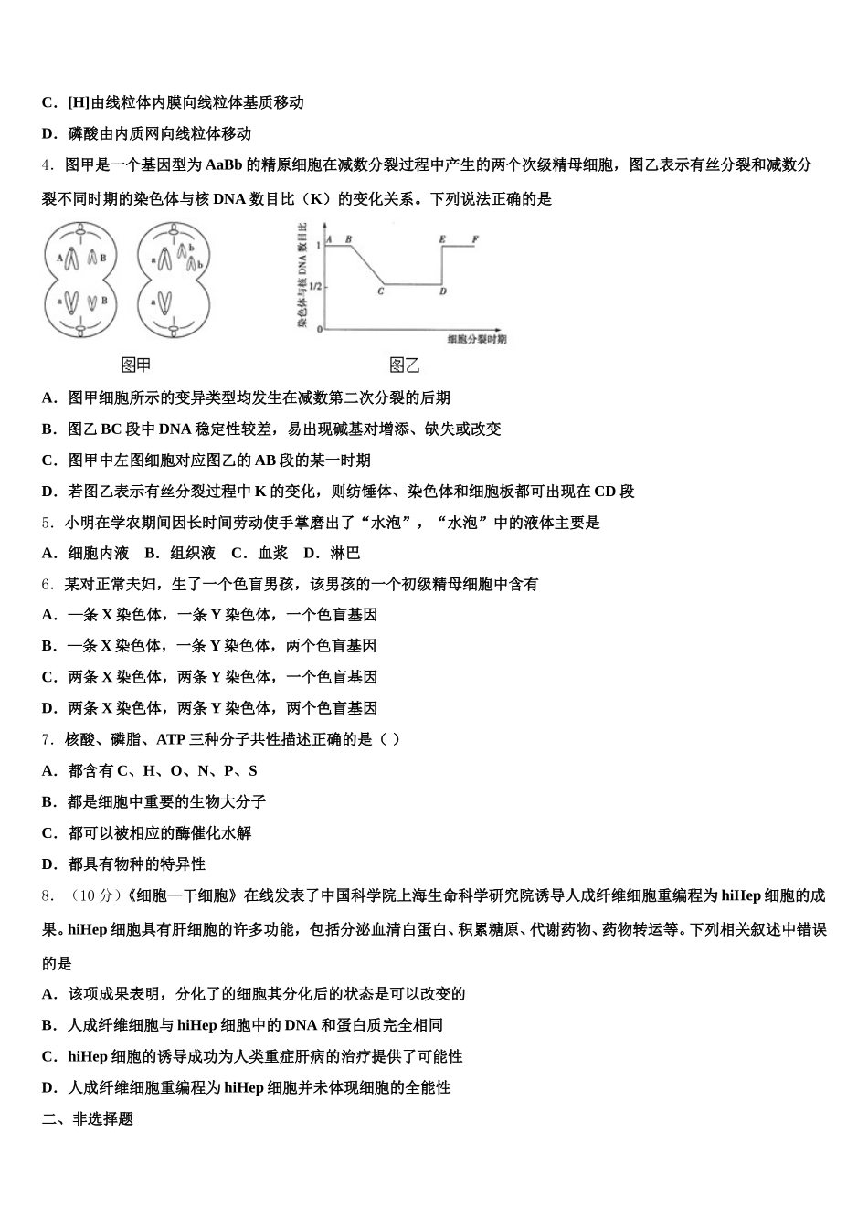 2025年吉林省梅河口市博文中学生物高一第二学期期末经典试题含解析_第2页