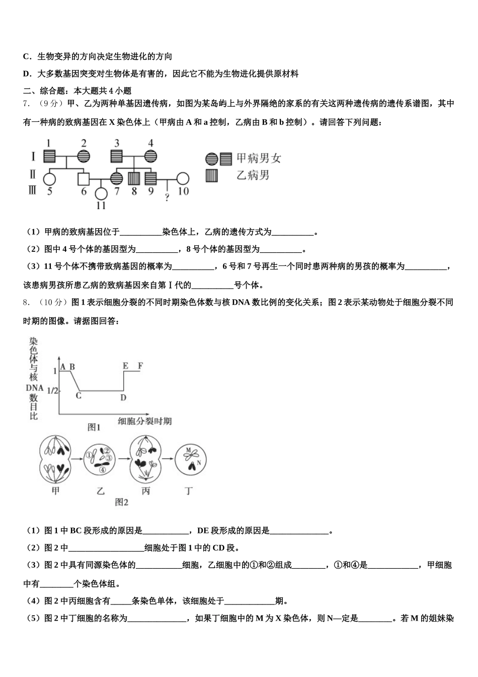 吉林省长春市东北师大附中净月校区2025届生物高一第二学期期末监测模拟试题含解析_第2页