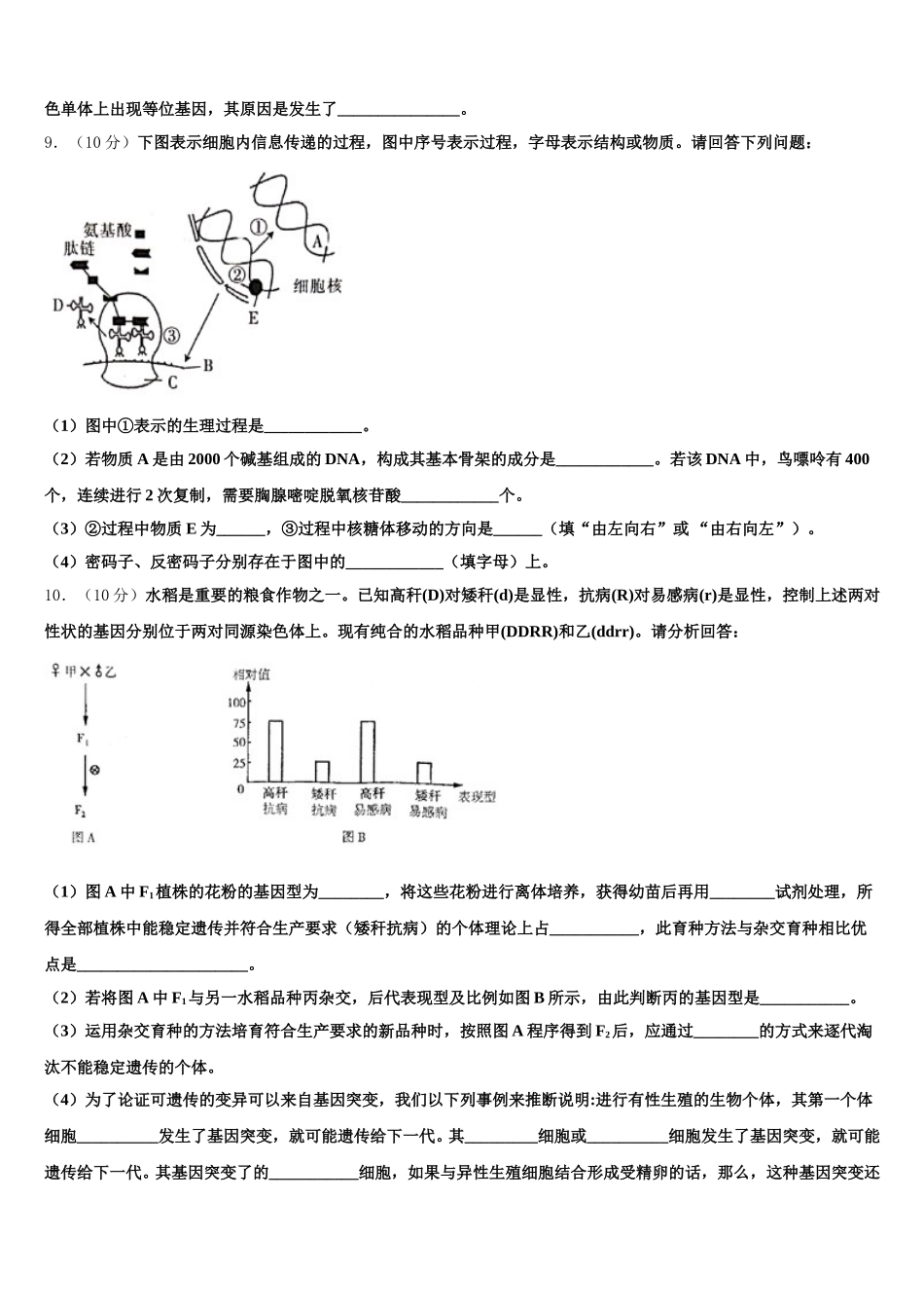 吉林省长春市东北师大附中净月校区2025届生物高一第二学期期末监测模拟试题含解析_第3页