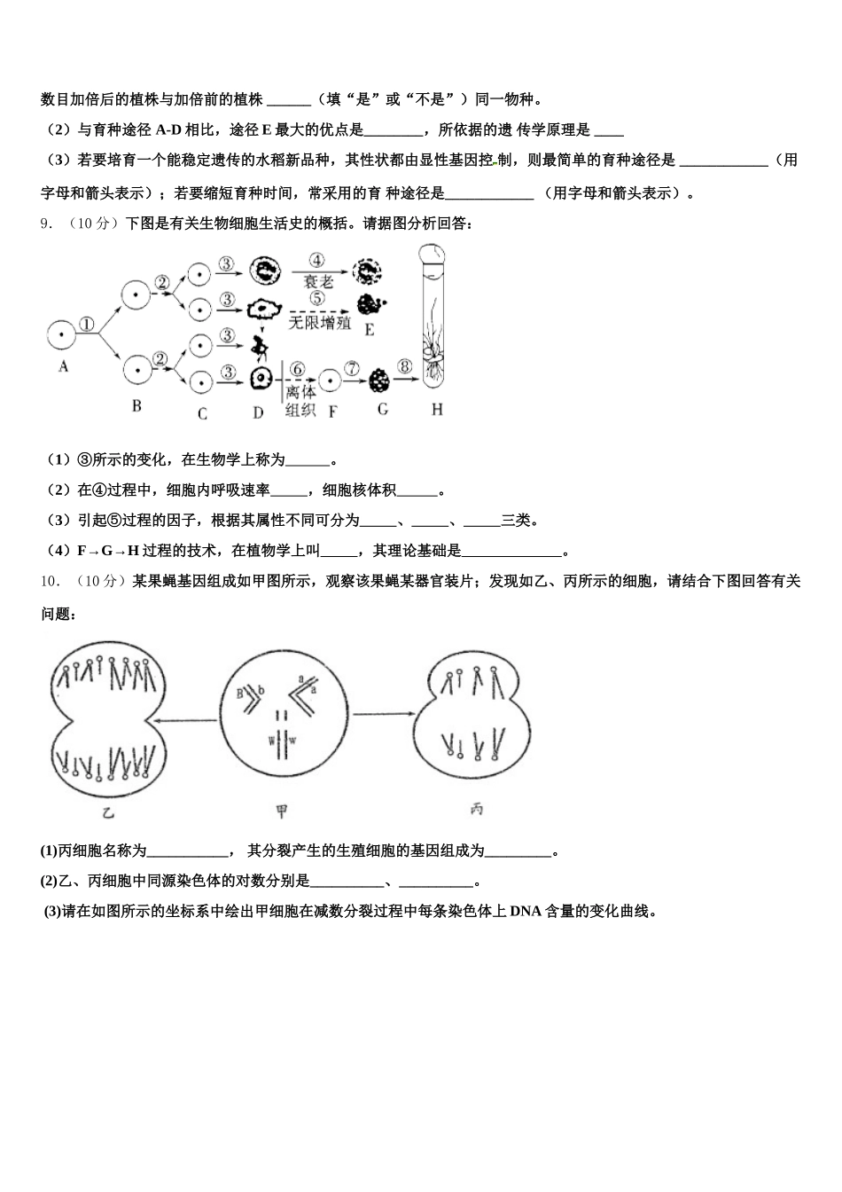 吉林省吉林毓文中学2025年高一下生物期末教学质量检测模拟试题含解析_第3页