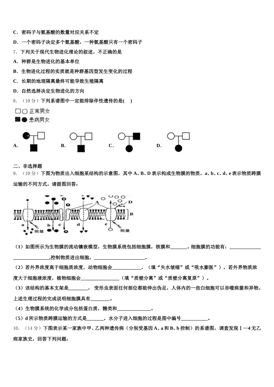 2024-2025学年吉林省乾安七中生物高一第二学期期末质量检测试题含解析_第2页