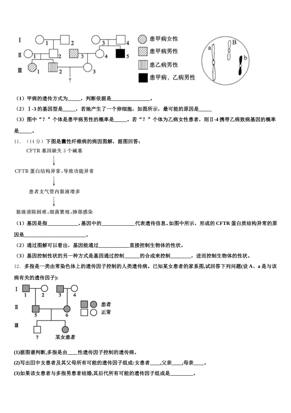 2024-2025学年吉林省乾安七中生物高一第二学期期末质量检测试题含解析_第3页