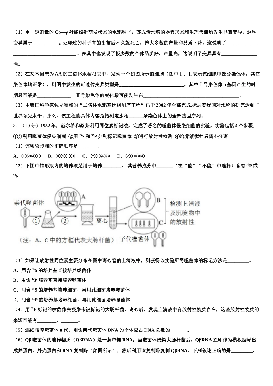 2025年吉林省榆树市生物高一下期末检测试题含解析_第2页