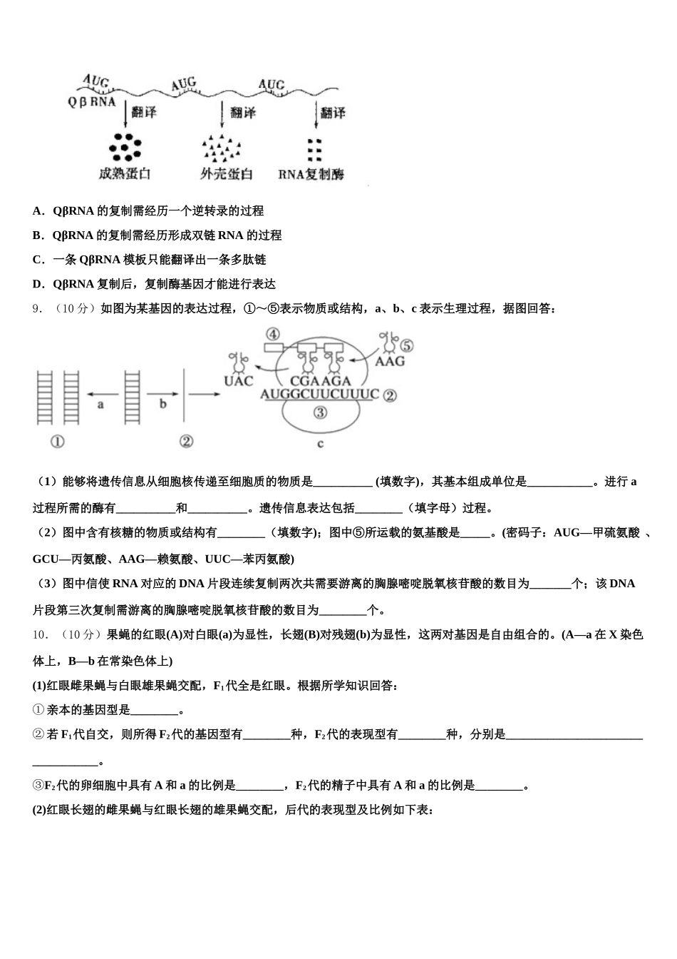 2025年吉林省榆树市生物高一下期末检测试题含解析_第3页