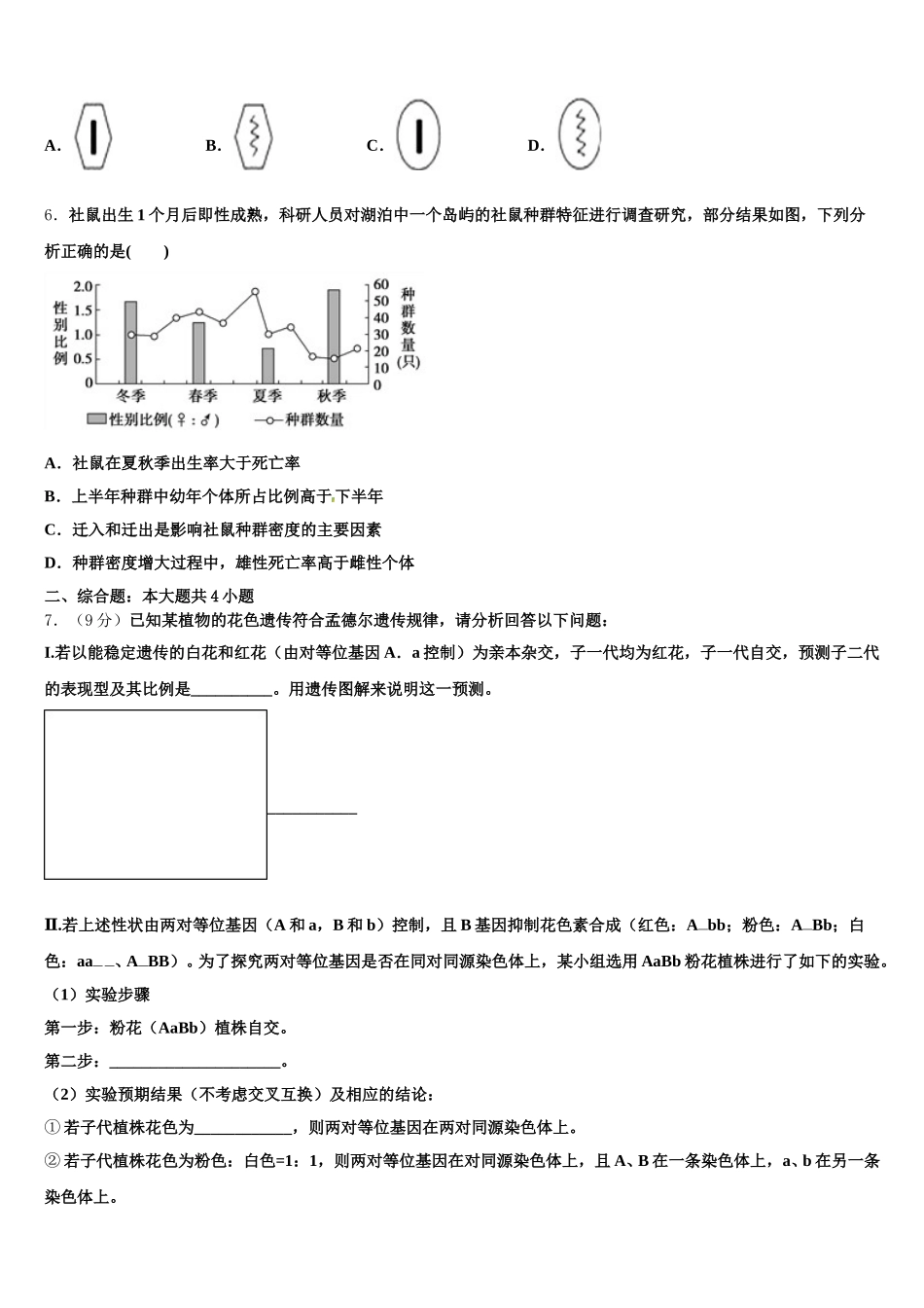 2025年吉林省白城市洮南第十中学生物高一第二学期期末监测模拟试题含解析_第2页