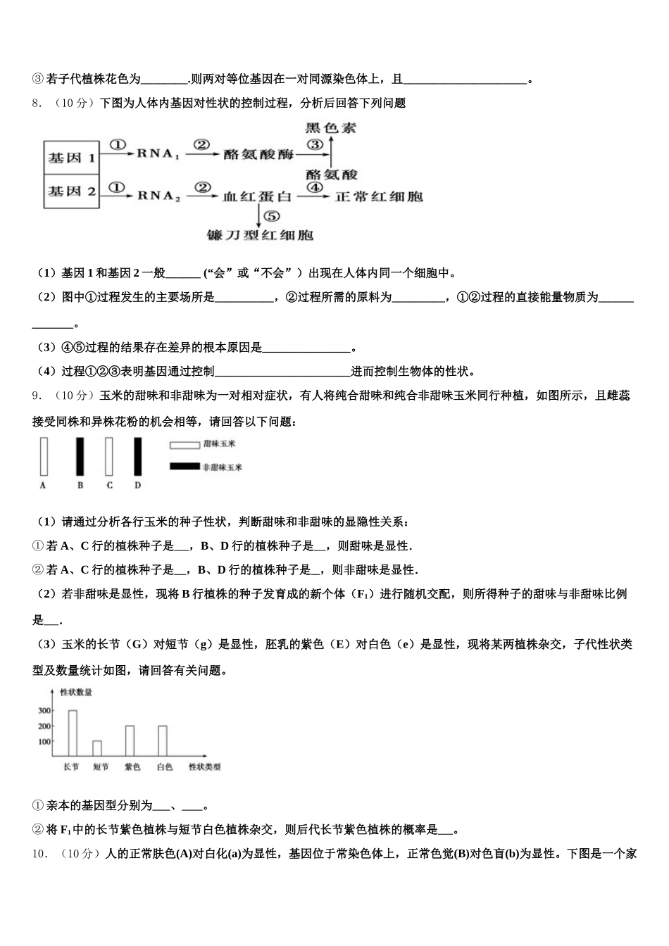 2025年吉林省白城市洮南第十中学生物高一第二学期期末监测模拟试题含解析_第3页