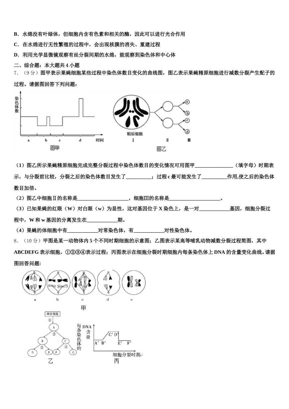 2025年吉林省白城市第一中学高一生物第二学期期末学业质量监测模拟试题含解析_第2页