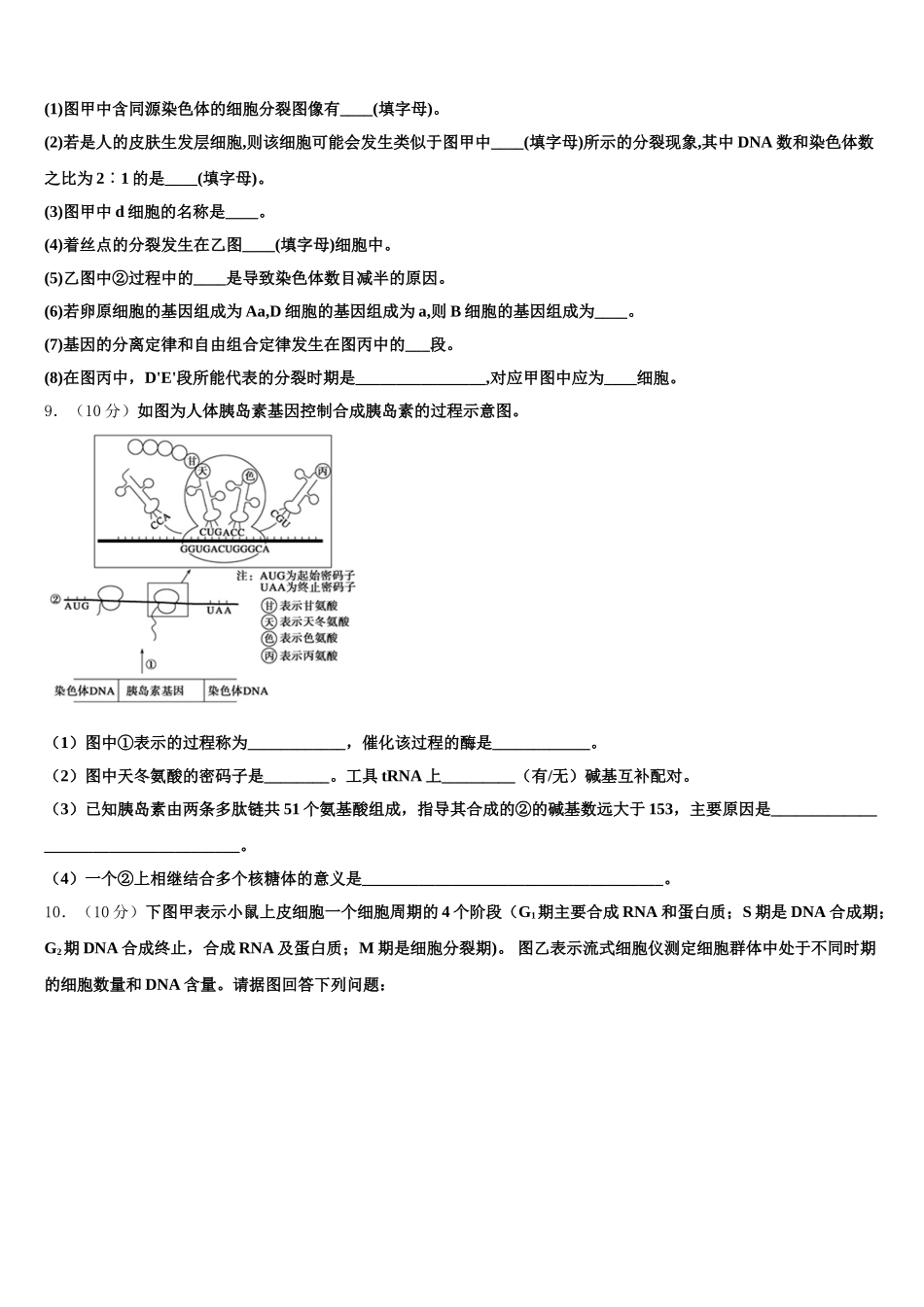 2025年吉林省白城市第一中学高一生物第二学期期末学业质量监测模拟试题含解析_第3页