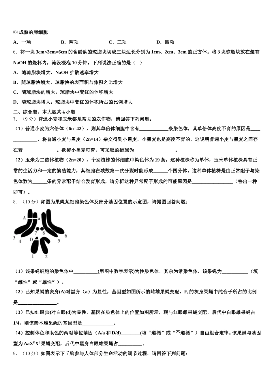 吉林省榆树一中2024-2025学年高一生物第二学期期末调研试题含解析_第2页