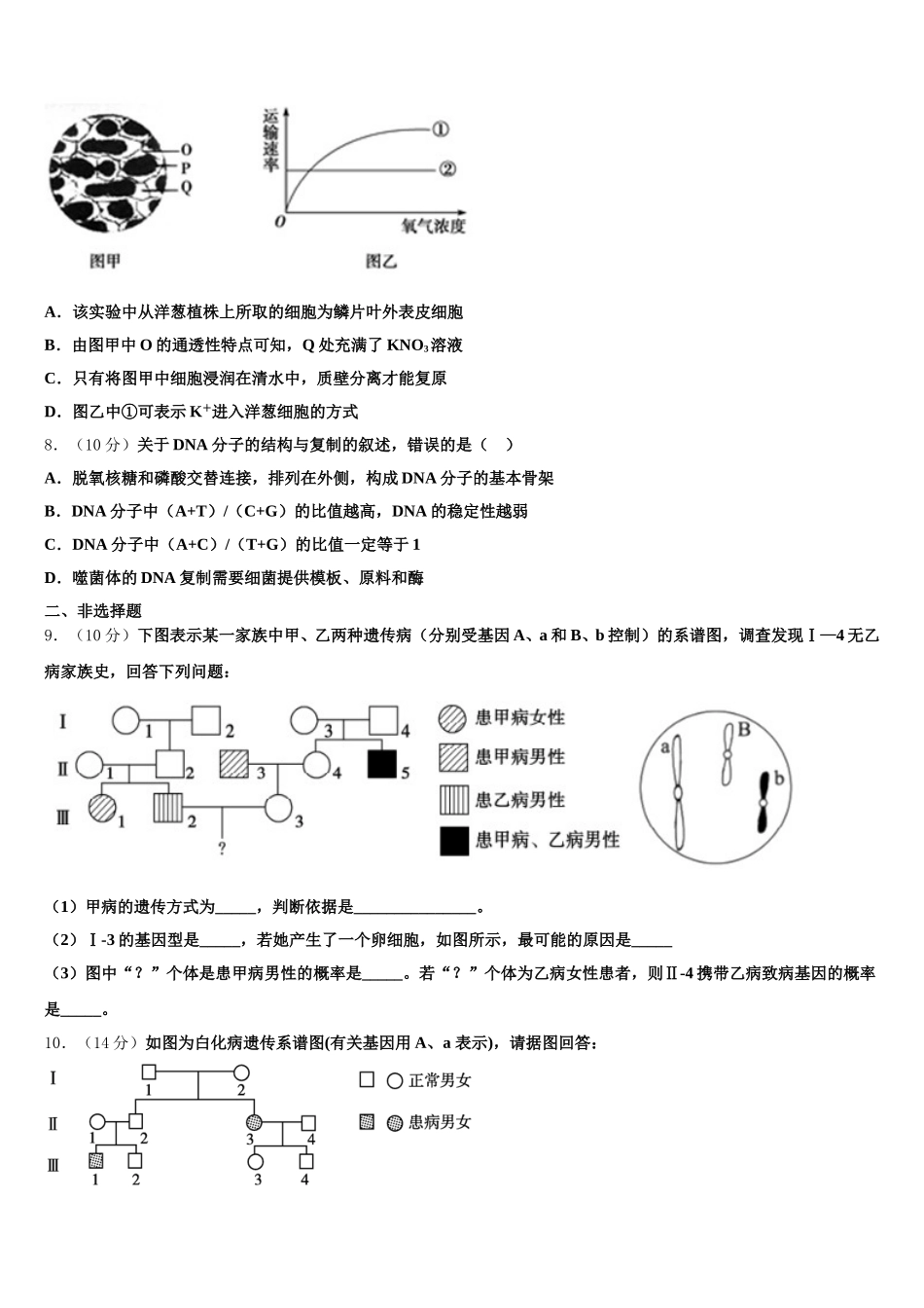 吉林省吉林市普通中学2025届高一生物第二学期期末考试模拟试题含解析_第3页