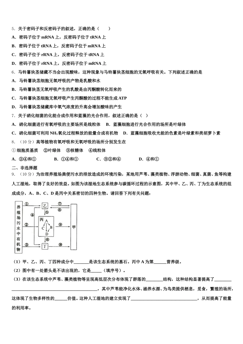 吉林省白城市第十四中学2025年高一生物第二学期期末调研模拟试题含解析_第2页
