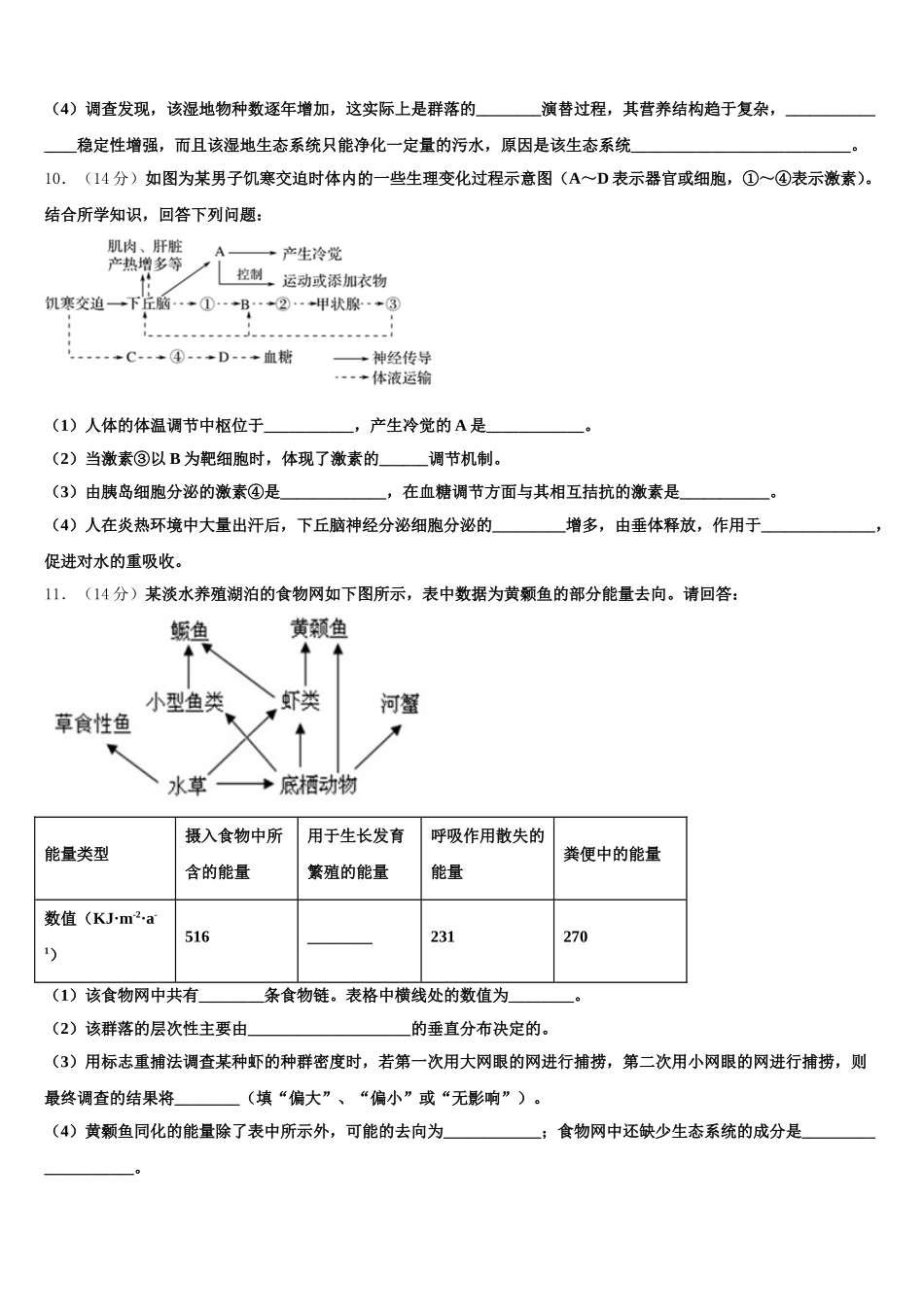 吉林省白城市第十四中学2025年高一生物第二学期期末调研模拟试题含解析_第3页