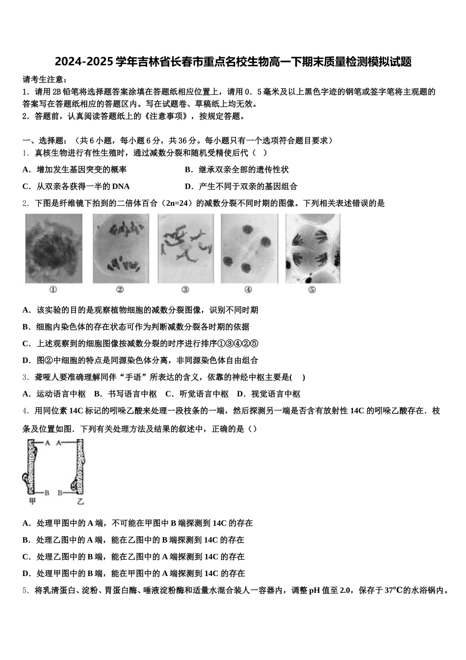 2024-2025学年吉林省长春市重点名校生物高一下期末质量检测模拟试题含解析_第1页