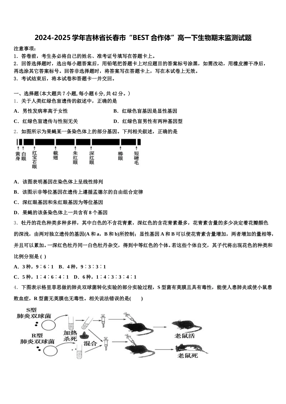 2024-2025学年吉林省长春市“BEST合作体”高一下生物期末监测试题含解析_第1页