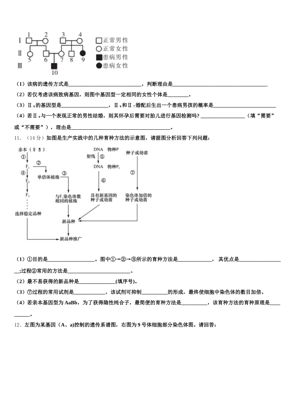 2024-2025学年吉林省长春市第150中学生物高一第二学期期末学业质量监测模拟试题含解析_第3页