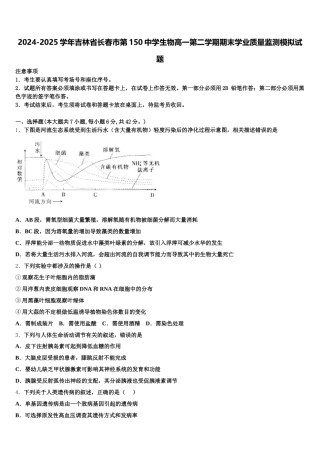 2024-2025学年吉林省长春市第150中学生物高一第二学期期末学业质量监测模拟试题含解析