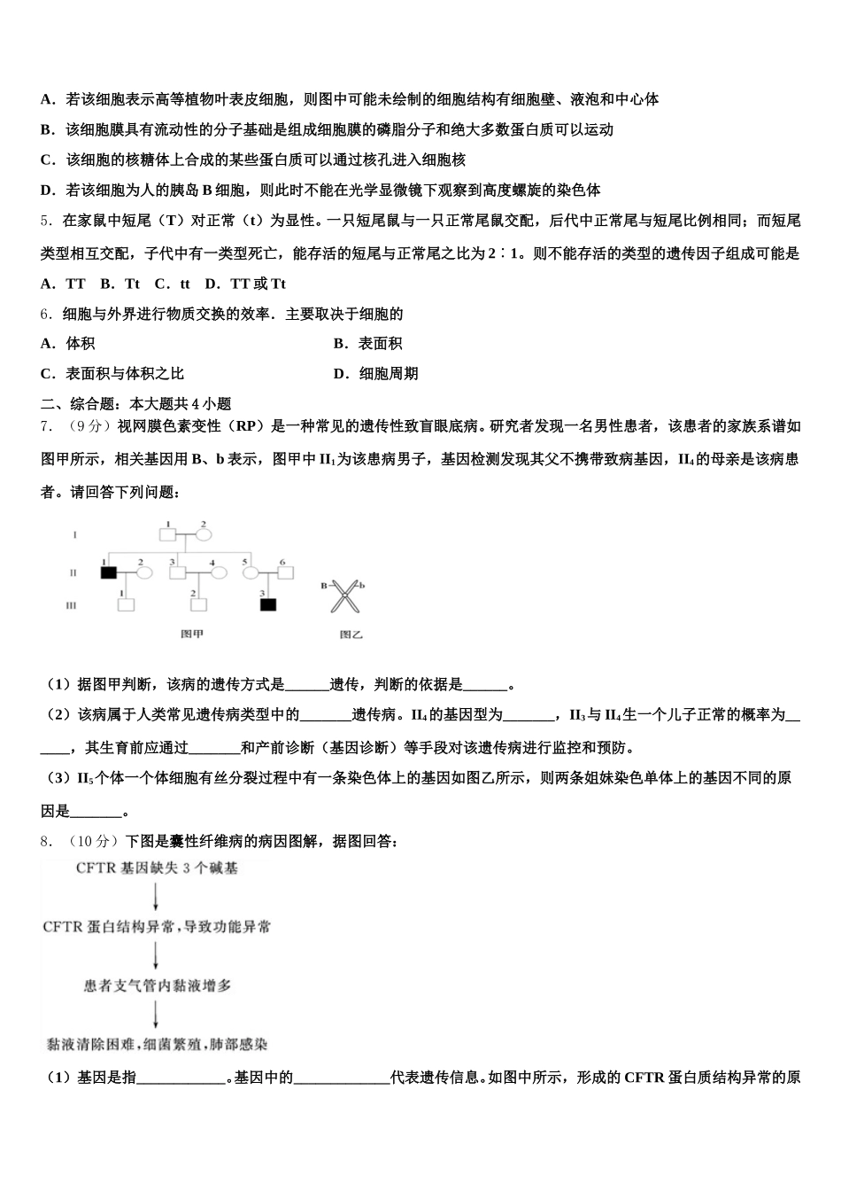 吉林省乾安县第七中学2024-2025学年高一下生物期末教学质量检测试题含解析_第2页