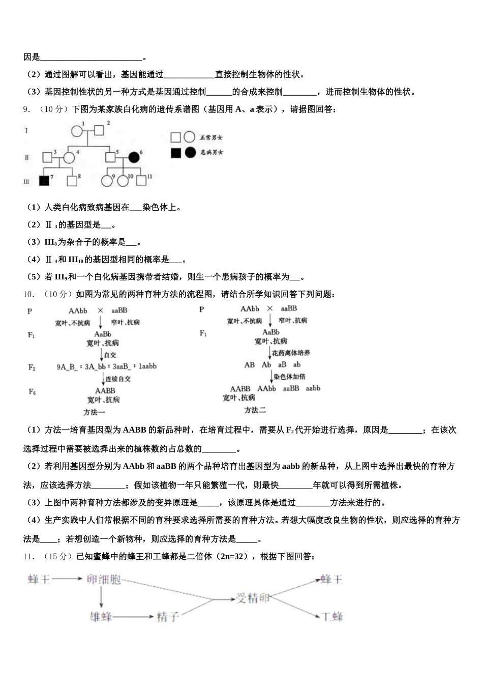 吉林省乾安县第七中学2024-2025学年高一下生物期末教学质量检测试题含解析_第3页