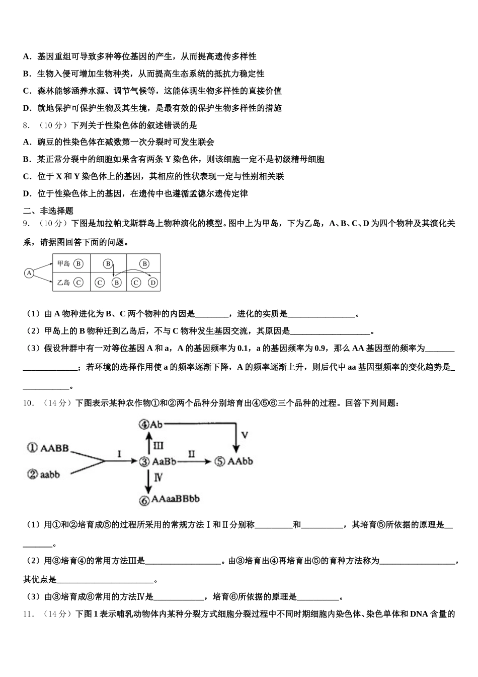 2024-2025学年吉林省延吉市高一下生物期末检测试题含解析_第2页