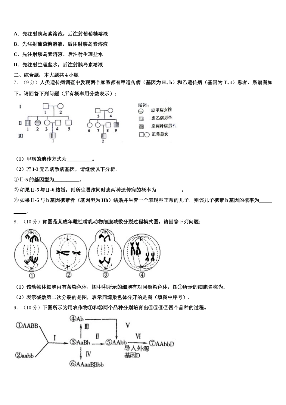 2024-2025学年吉林省延边朝鲜族自治州汪清四中高一下生物期末学业水平测试模拟试题含解析_第2页