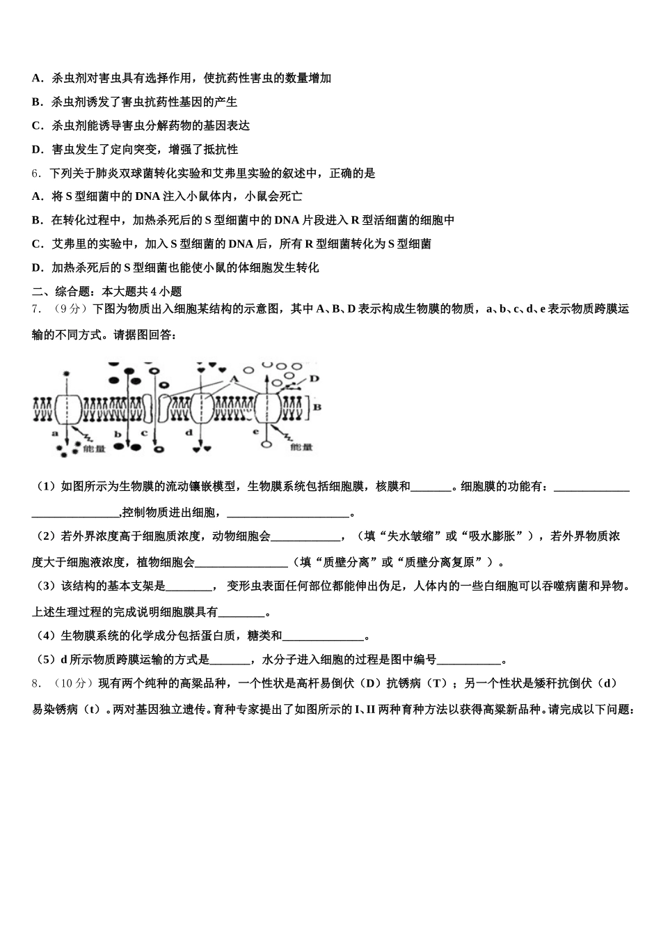 2025届吉林省长春市第八中学高一下生物期末统考试题含解析_第2页