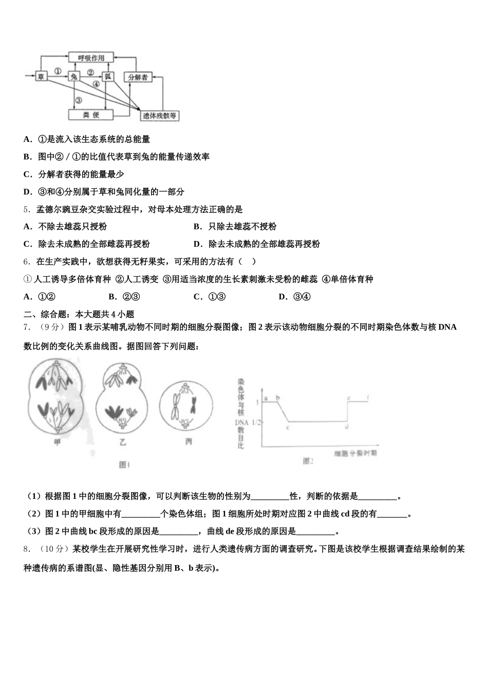 2024-2025学年吉林省东北师大附中重庆一中等六校生物高一第二学期期末统考模拟试题含解析_第2页