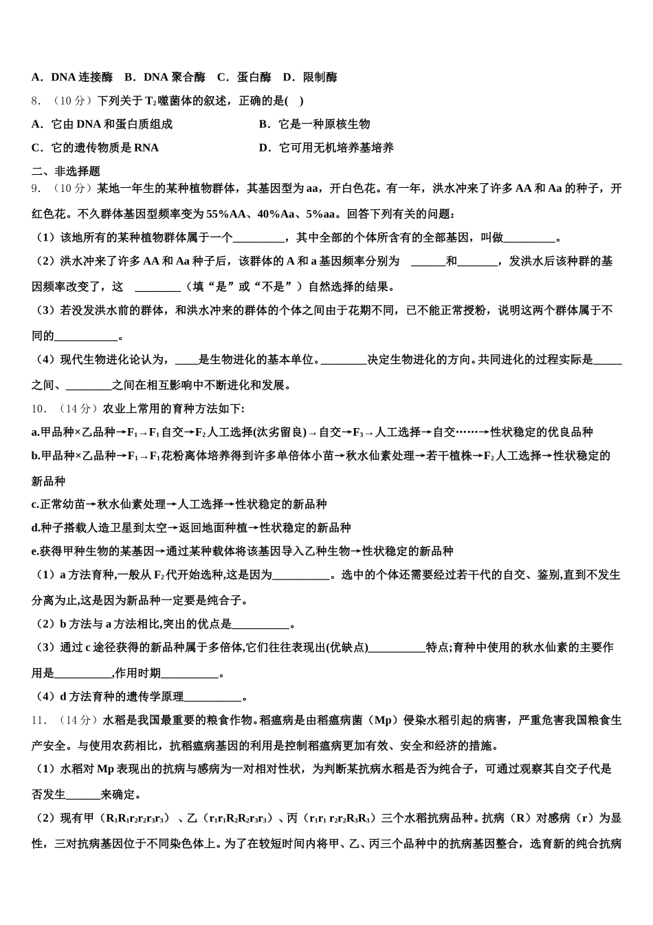 2024-2025学年吉林省长春汽车经济技术开发区六中高一生物第二学期期末综合测试模拟试题含解析_第2页