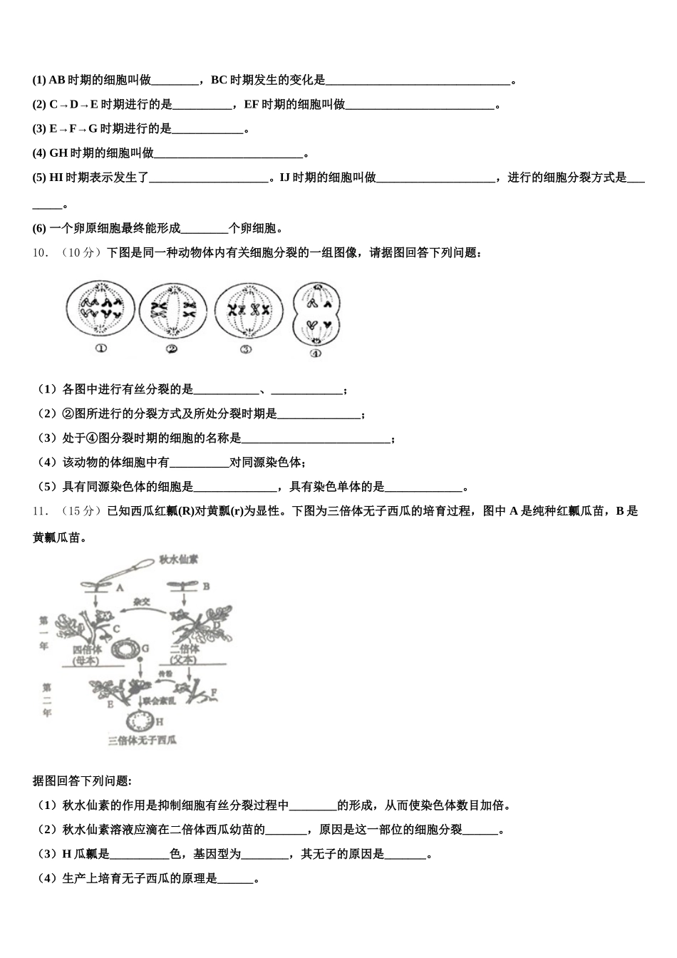 2025届吉林省长春九台师范高中生物高一第二学期期末质量跟踪监视试题含解析_第3页
