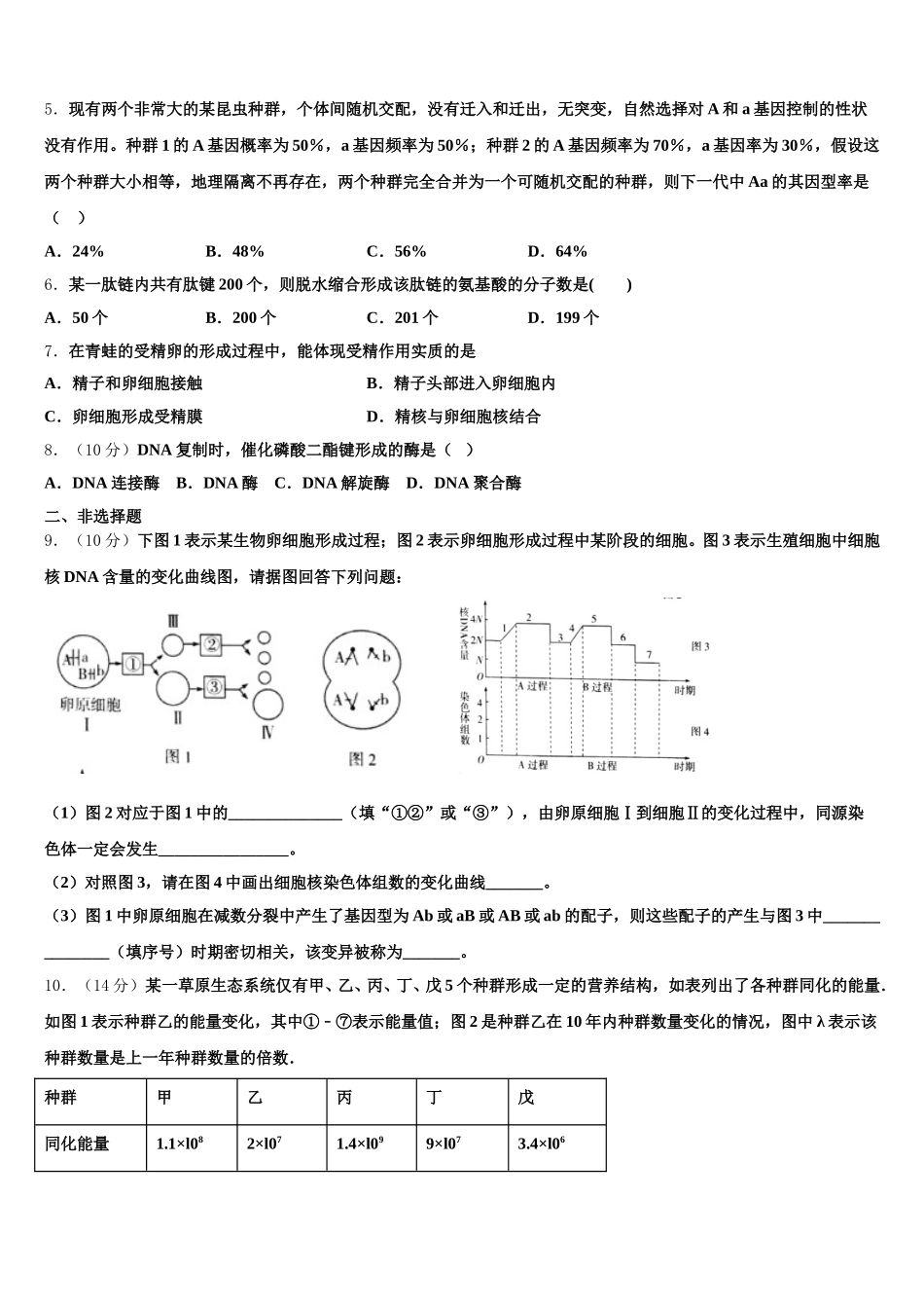 2024-2025学年吉林汪清县第六中学生物高一第二学期期末教学质量检测模拟试题含解析_第2页
