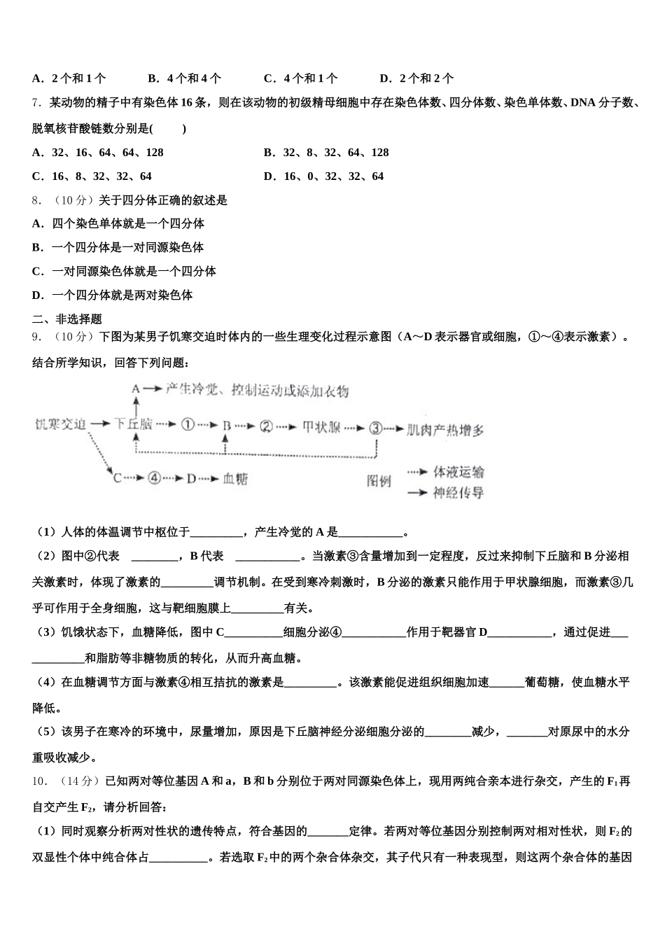 吉林省白城市通榆县一中2025年高一生物第二学期期末教学质量检测模拟试题含解析_第2页