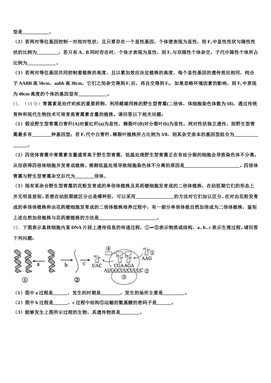 吉林省白城市通榆县一中2025年高一生物第二学期期末教学质量检测模拟试题含解析_第3页