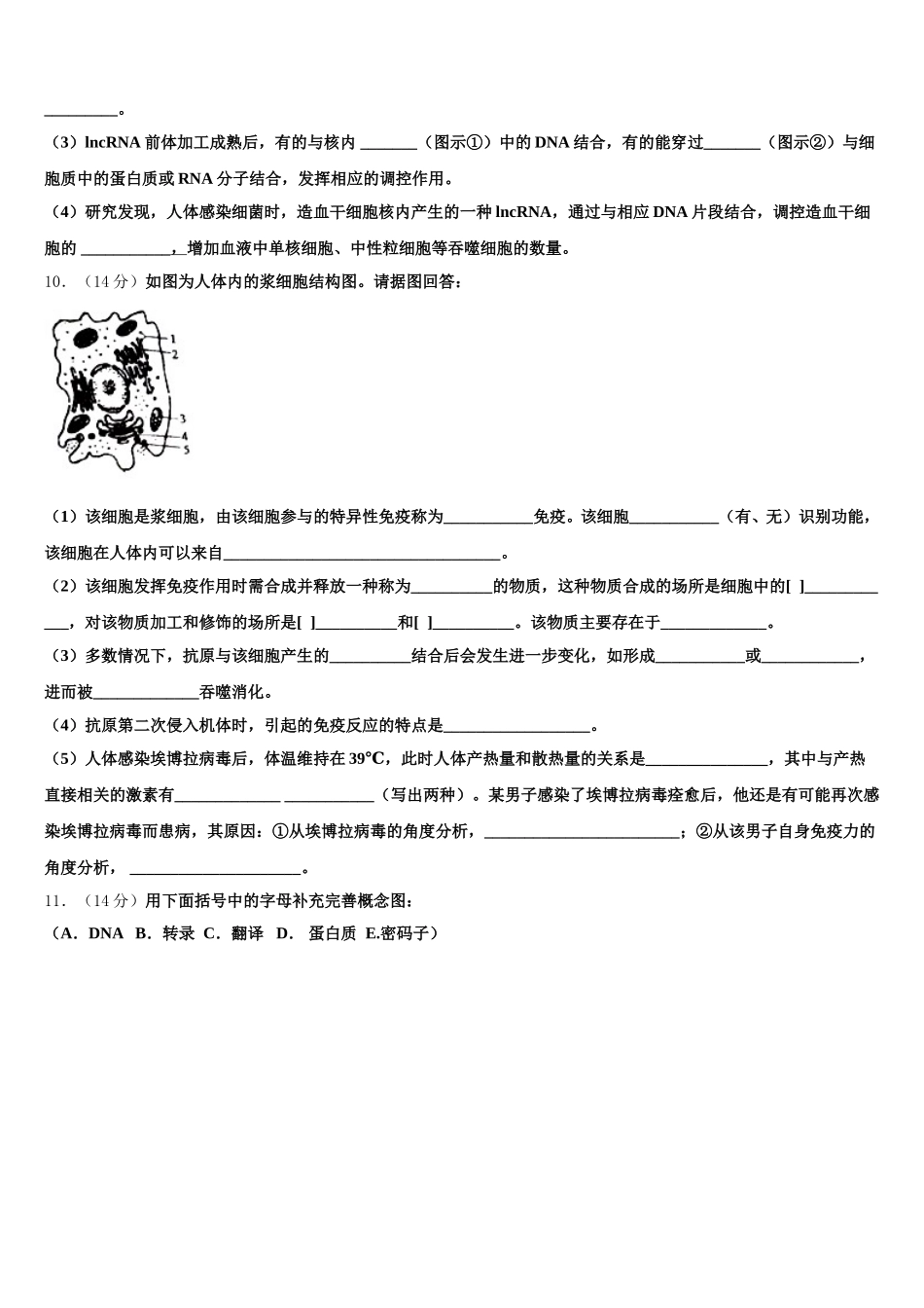 吉林省汪清县第六中学2024-2025学年高一生物第二学期期末考试模拟试题含解析_第3页