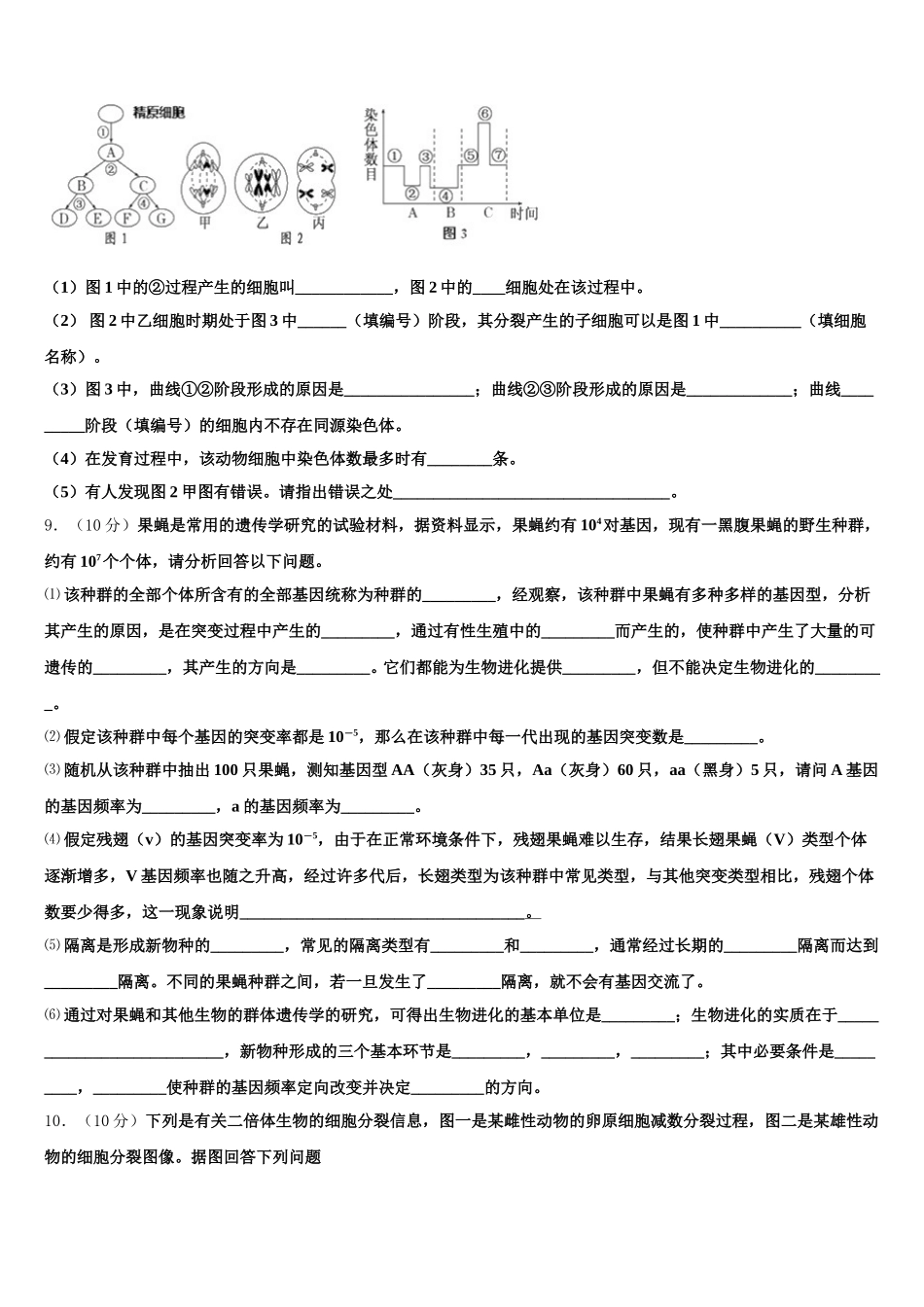 吉林省长春实验中学2025届高一生物第二学期期末学业水平测试模拟试题含解析_第3页