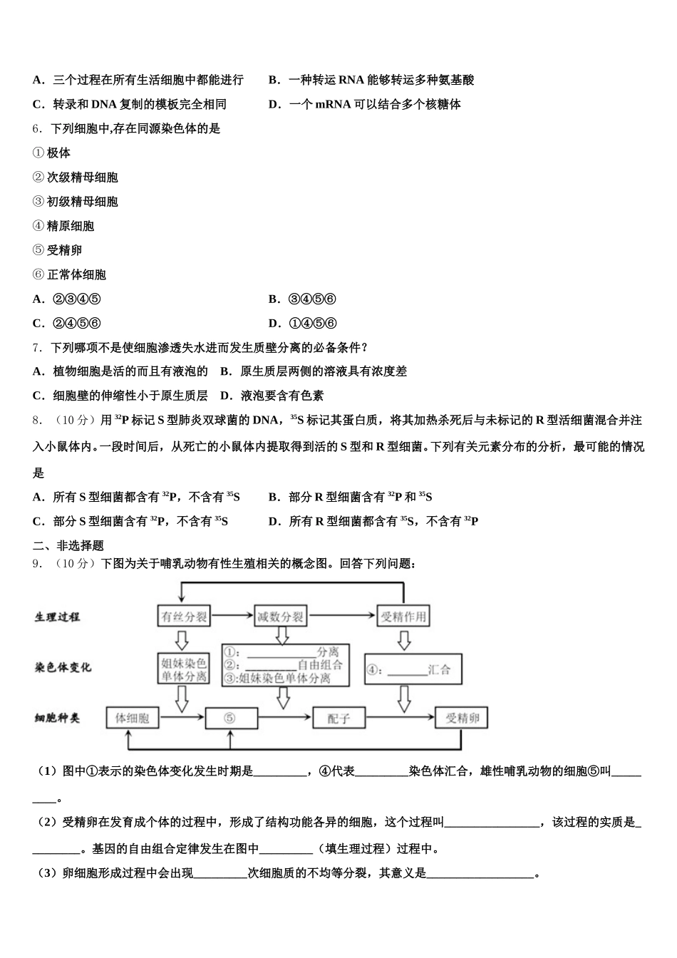 2024-2025学年长春市第十一中学高一生物第二学期期末达标检测试题含解析_第2页