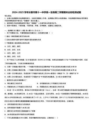 2024-2025学年长春市第十一中学高一生物第二学期期末达标检测试题含解析