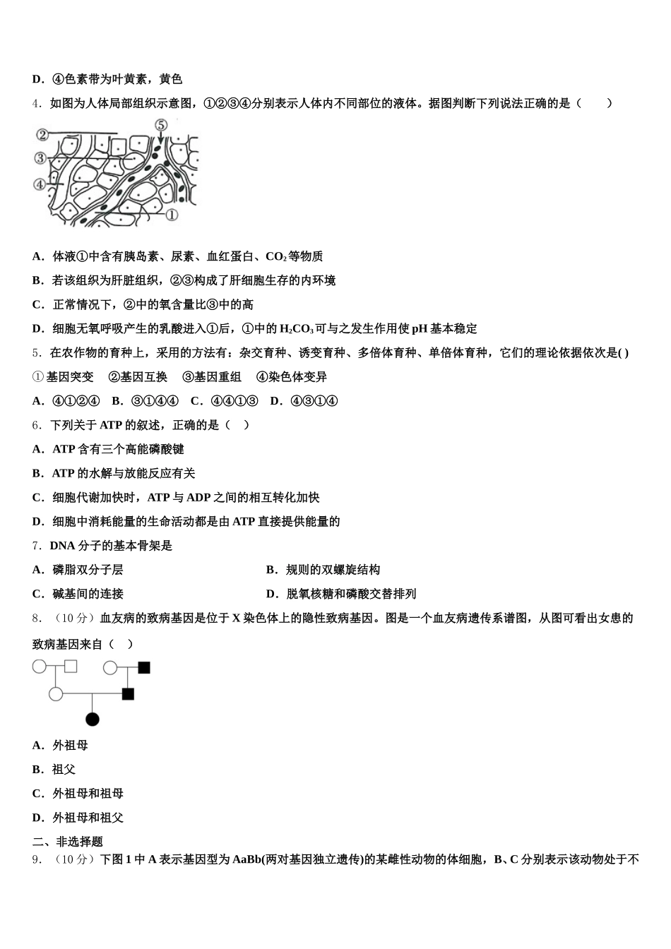 吉林省白城市通榆县第一中学2025年生物高一下期末监测试题含解析_第2页