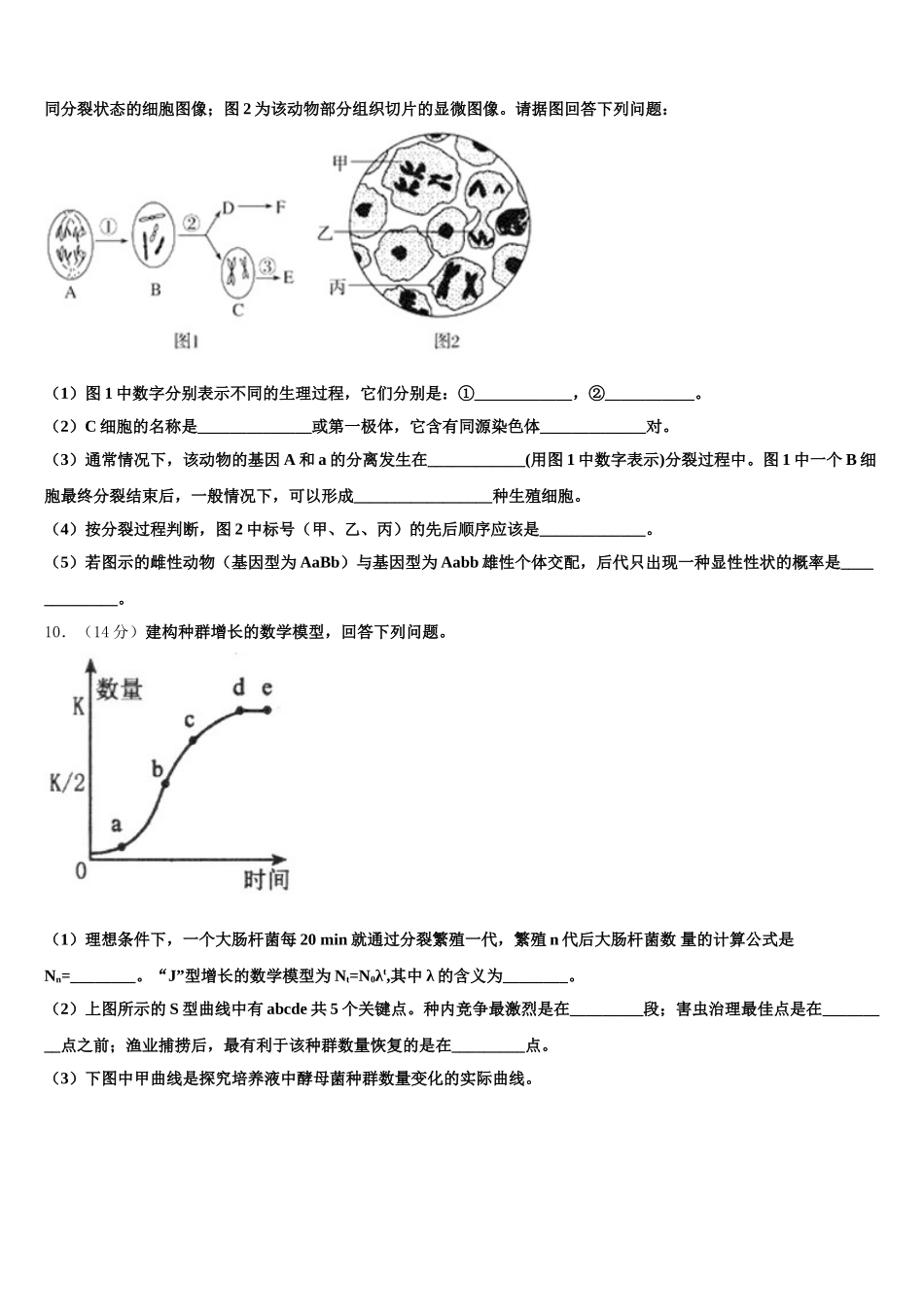 吉林省白城市通榆县第一中学2025年生物高一下期末监测试题含解析_第3页