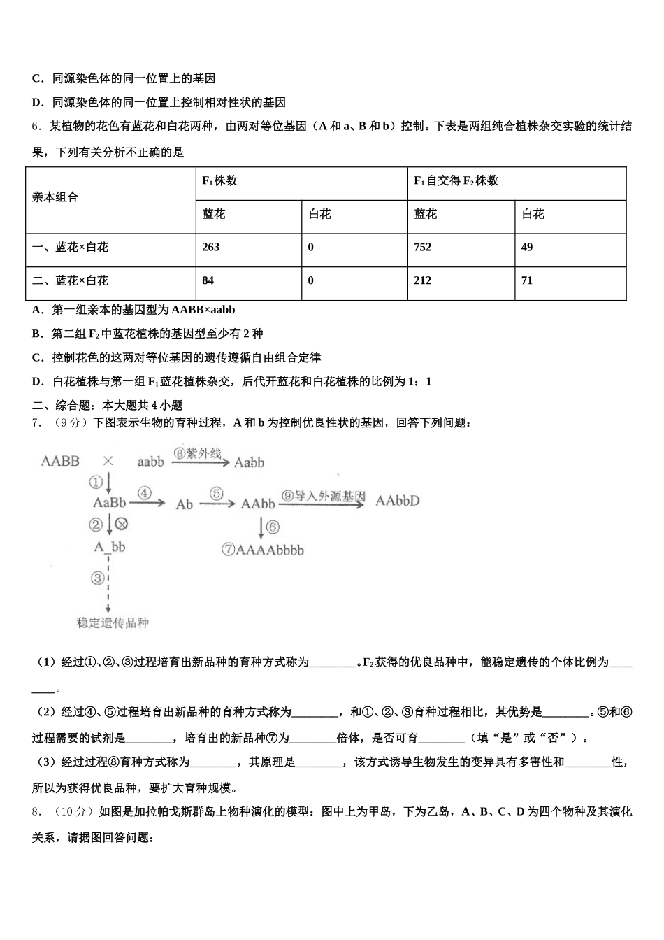 吉林省通化市梅河口市第五中学2025年生物高一下期末统考试题含解析_第2页