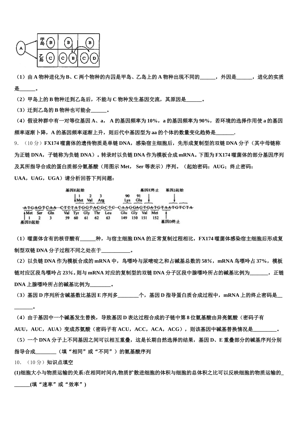 吉林省通化市梅河口市第五中学2025年生物高一下期末统考试题含解析_第3页