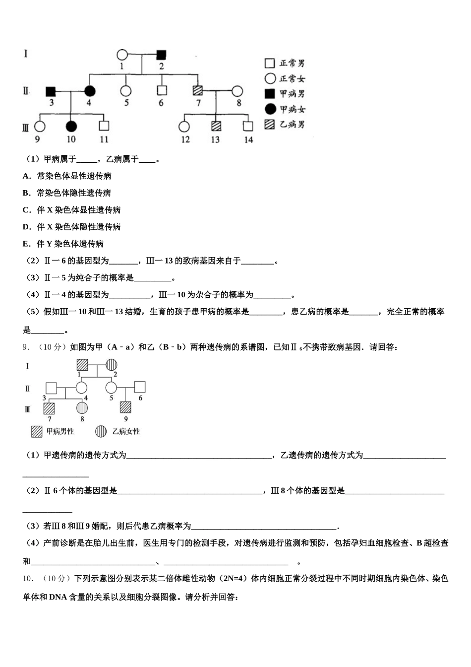 东北师范大学附属中学、重庆市第一中学、吉林大学附属中学、长春市第十一高中2024-2025学年生物高一下期末监测模拟试题含解析_第3页