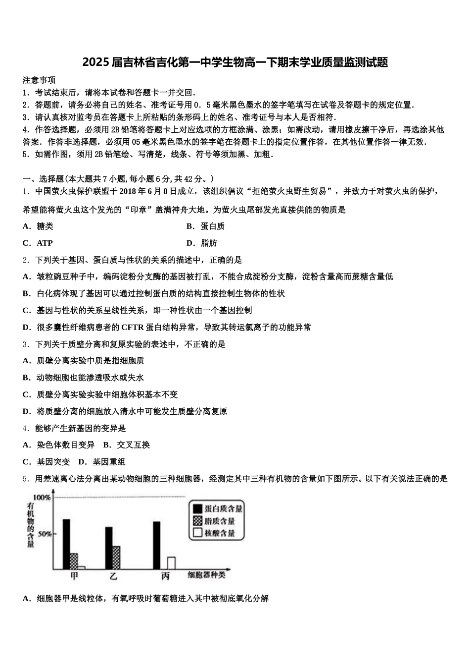 2025届吉林省吉化第一中学生物高一下期末学业质量监测试题含解析_第1页