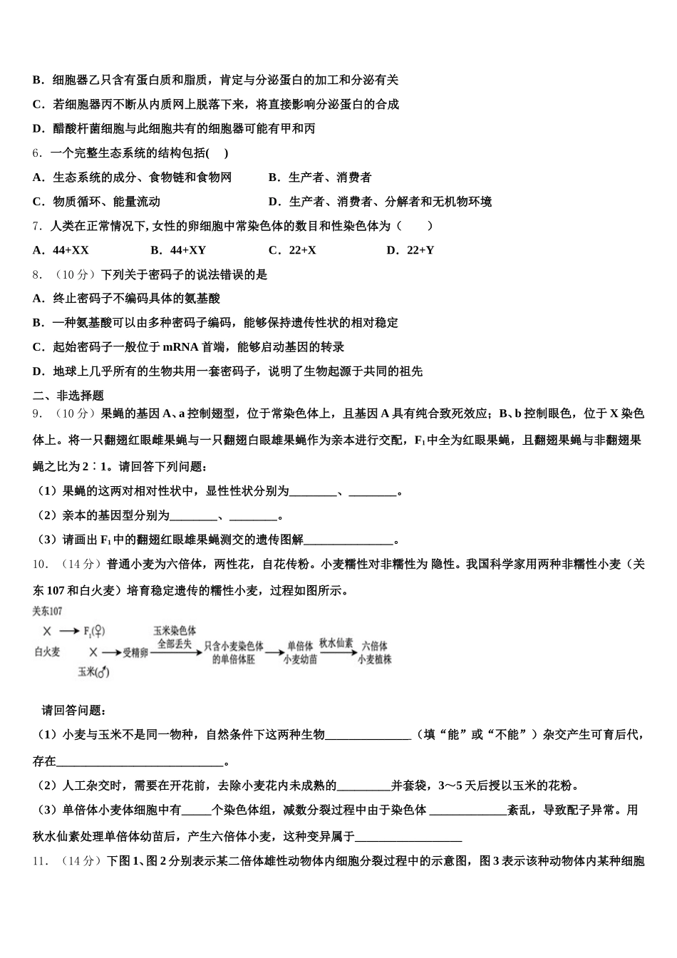 2025届吉林省吉化第一中学生物高一下期末学业质量监测试题含解析_第2页