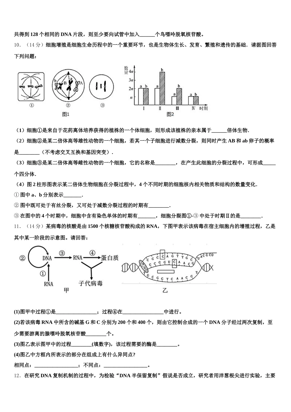 2024-2025学年吉林省长春市第一五一中学生物高一下期末学业质量监测试题含解析_第3页