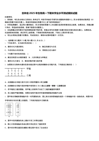 吉林省2025年生物高一下期末学业水平测试模拟试题含解析