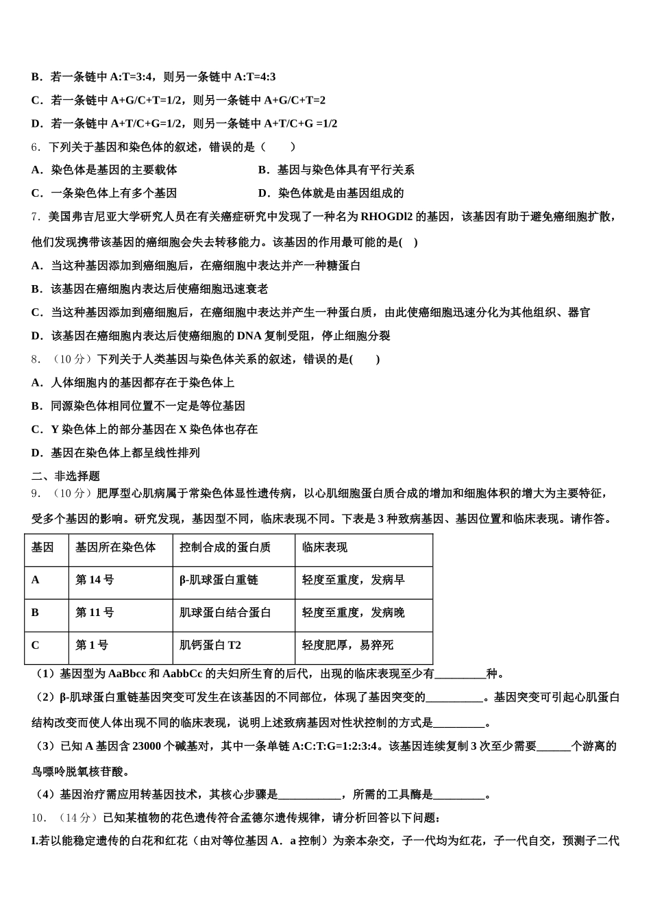吉林省长春市第五中学2025年高一下生物期末检测模拟试题含解析_第2页