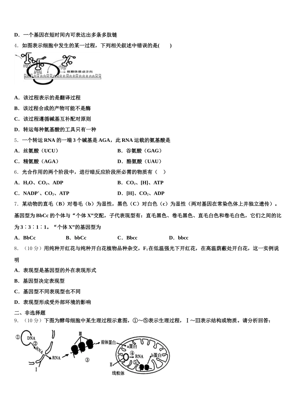 吉林省敦化县2024-2025学年生物高一下期末质量检测试题含解析_第2页
