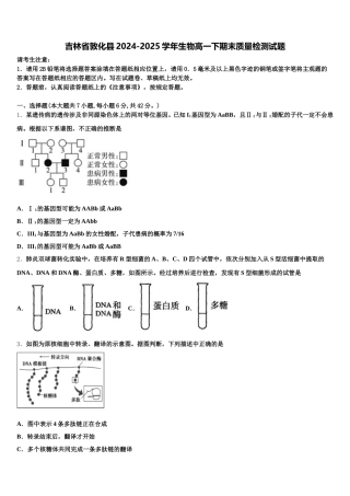 吉林省敦化县2024-2025学年生物高一下期末质量检测试题含解析